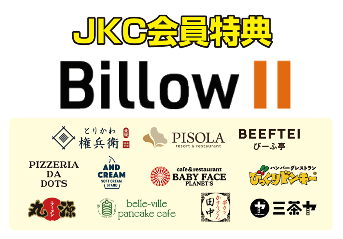 【JKC会員特典】南大阪、和歌山を中心に飲食店を展開する「株式会社ビロー」