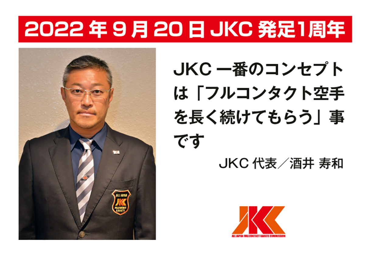 JKC発足1周年！1年を振り返り酒井代表インタビュー