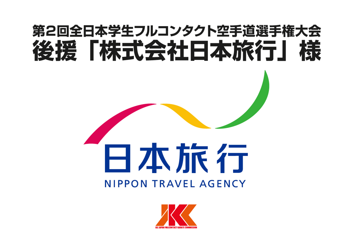 JR・新幹線で行くお得なセットでお馴染みの「日本旅行」が後援に決定！