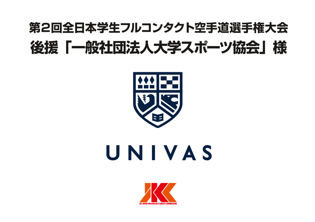 大学スポーツ協会（UNIVAS）が後援に決定！