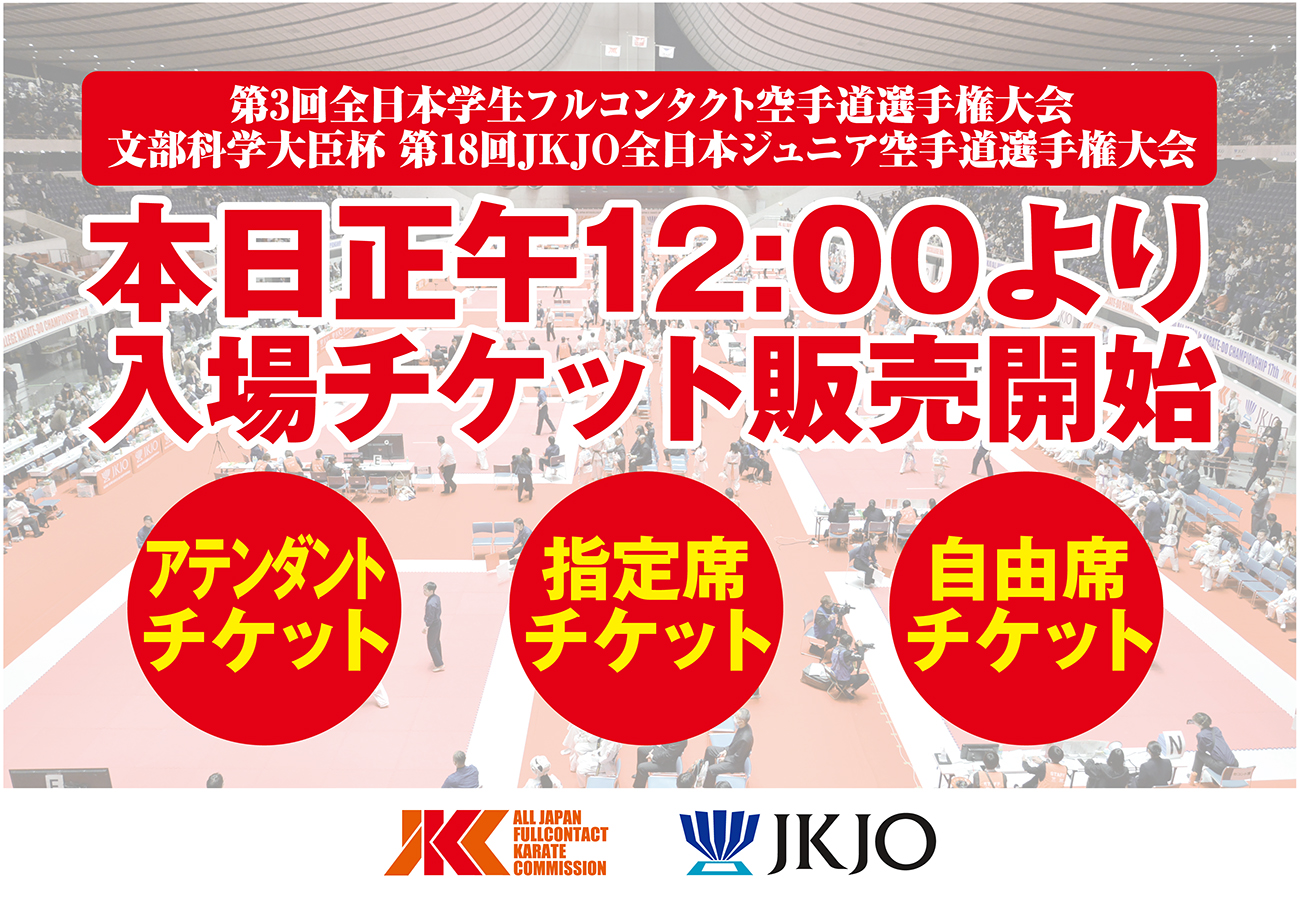 本日、正午12時より一般チケット販売スタート！