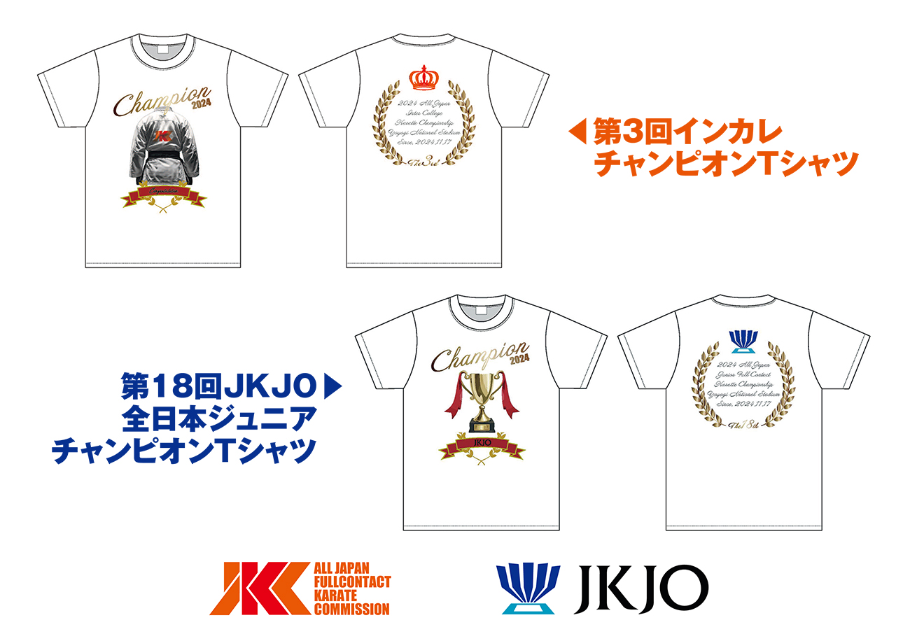 優勝者全員にチャンピオンTシャツが贈られます