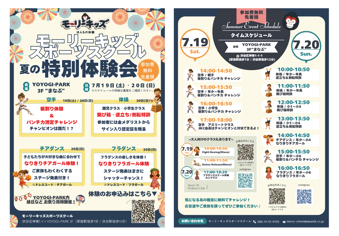7月19日（土）20日（日）JKCカラテスクール特別体験会開催のお知らせ