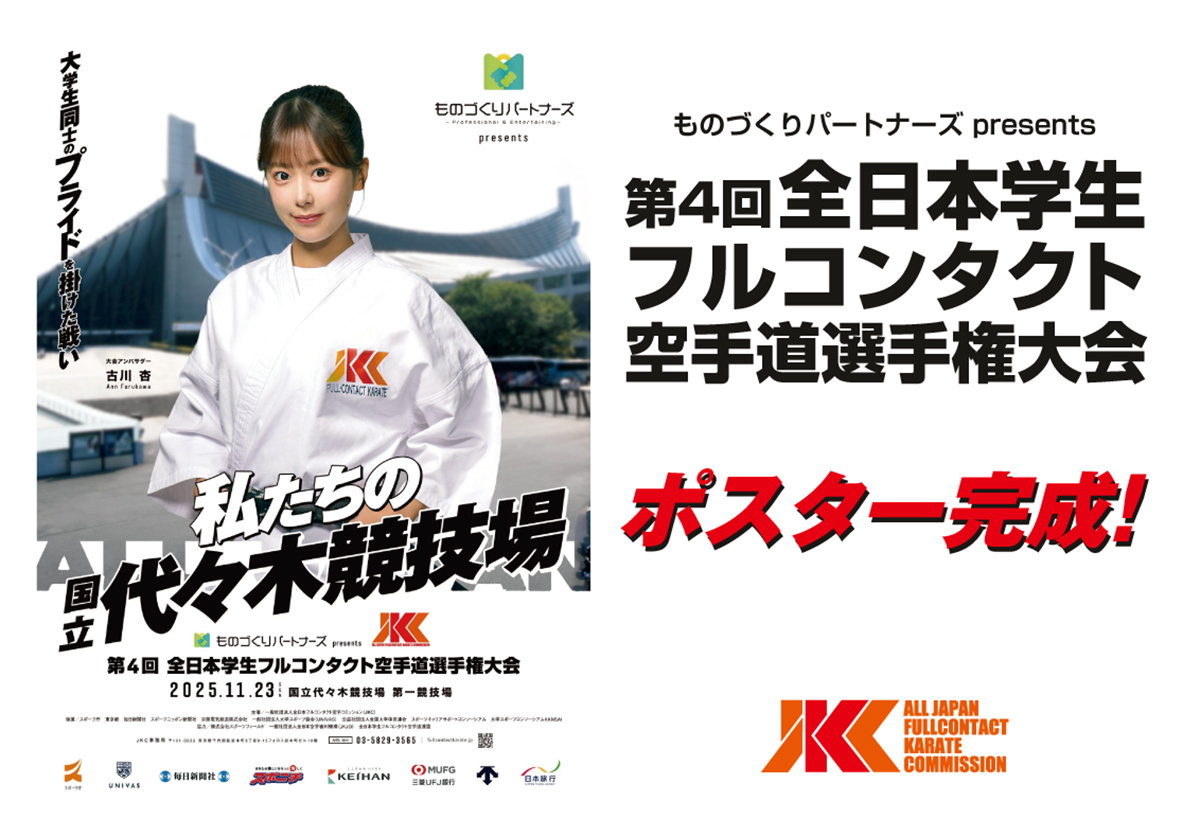 今年度、インカレのポスタービジュアルが完成しました！