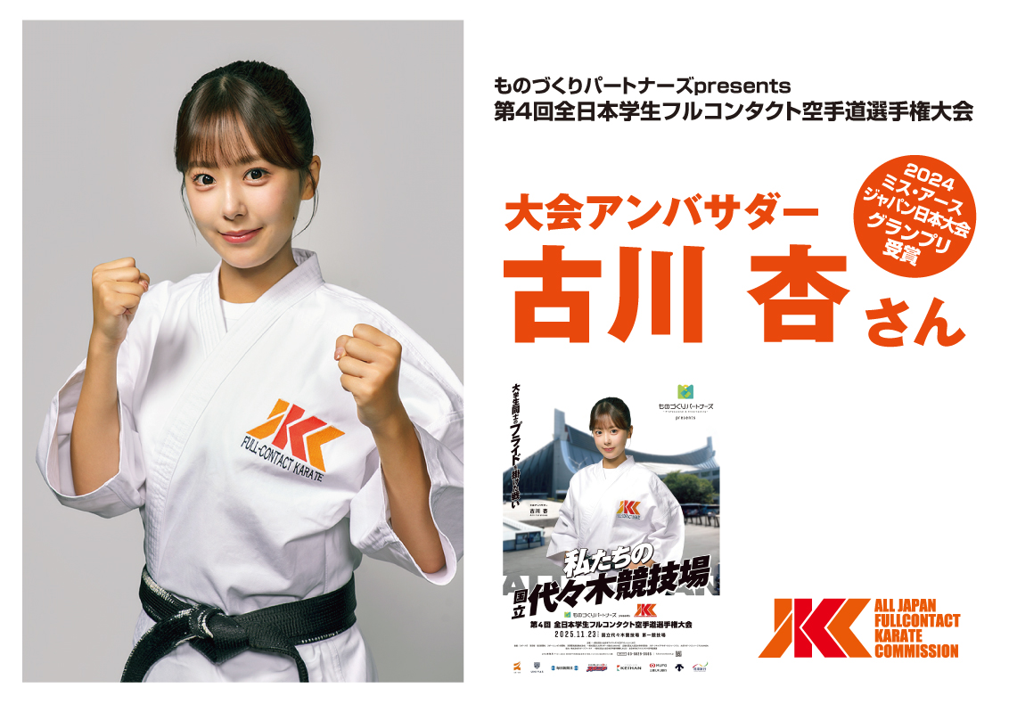 今大会アンバサダー 古川 杏さんのご紹介 vol.1