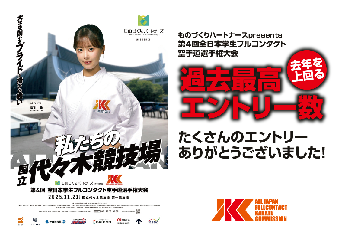 昨年を上回るエントリー数！たくさんのエントリーありがとうございました！