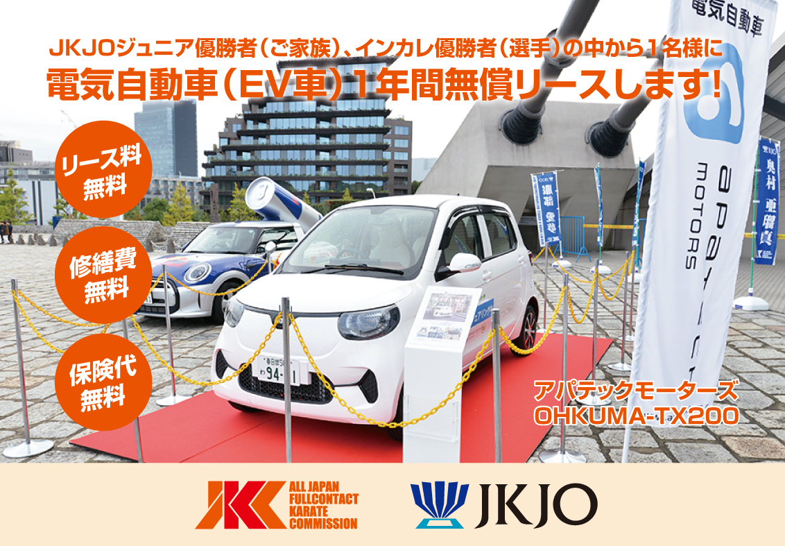 今年も優勝者の中から1名に電気自動車を1年間無償提供！