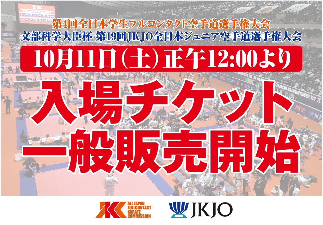 10月11日（土）正午12時より一般チケット販売スタート！