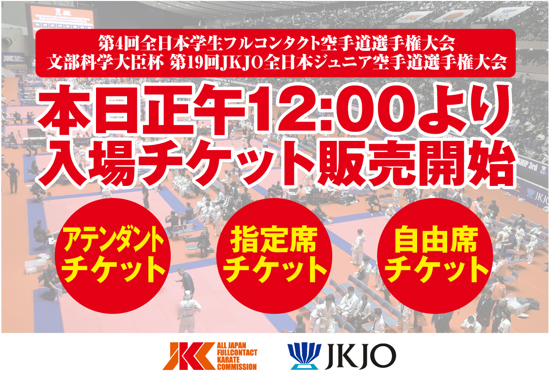 本日、正午12時より一般入場チケット販売スタート！