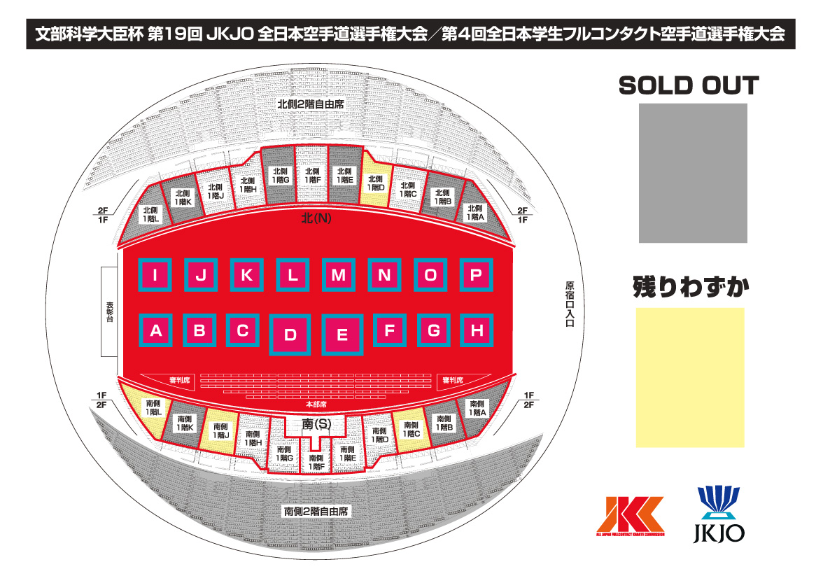 【チケット情報２】南側2階自由席完売！お買い求めはお早めに！