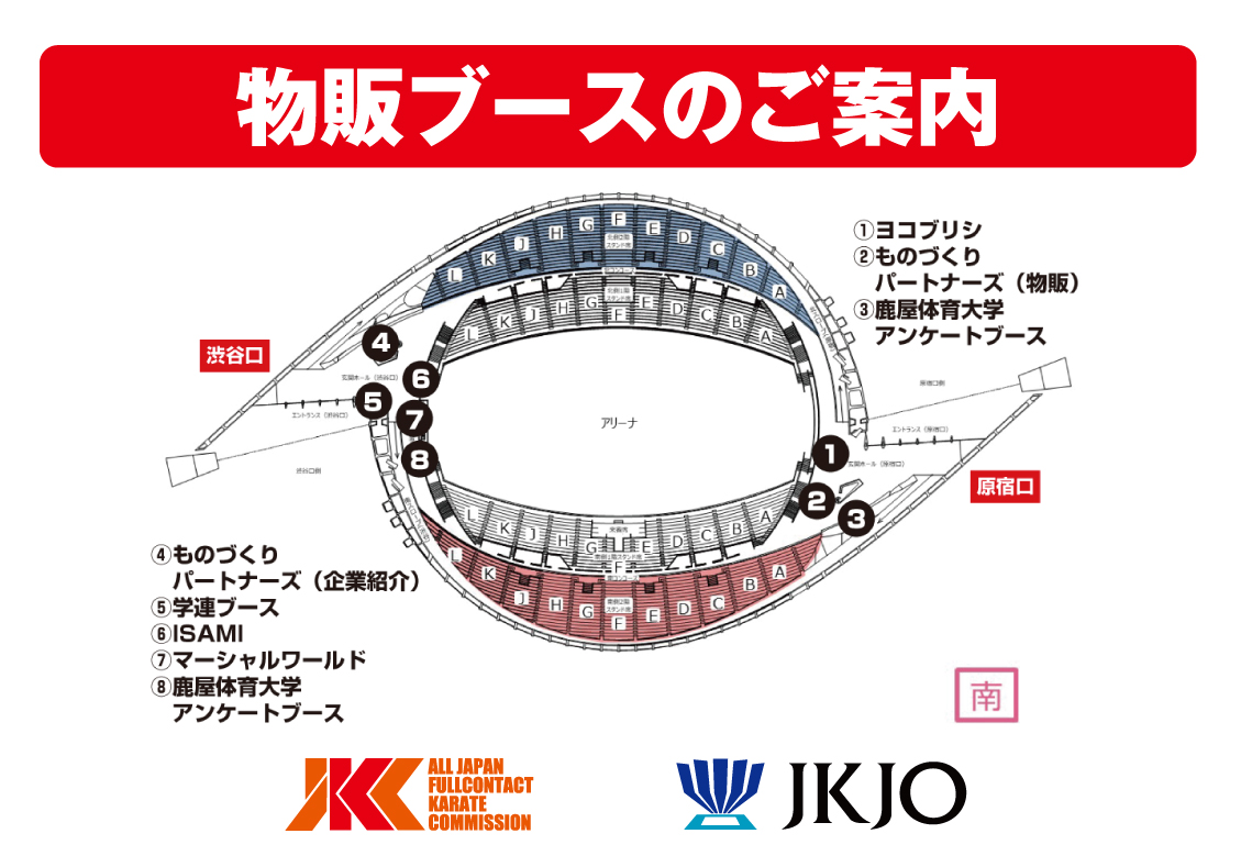 今大会の物販ブースのご紹介