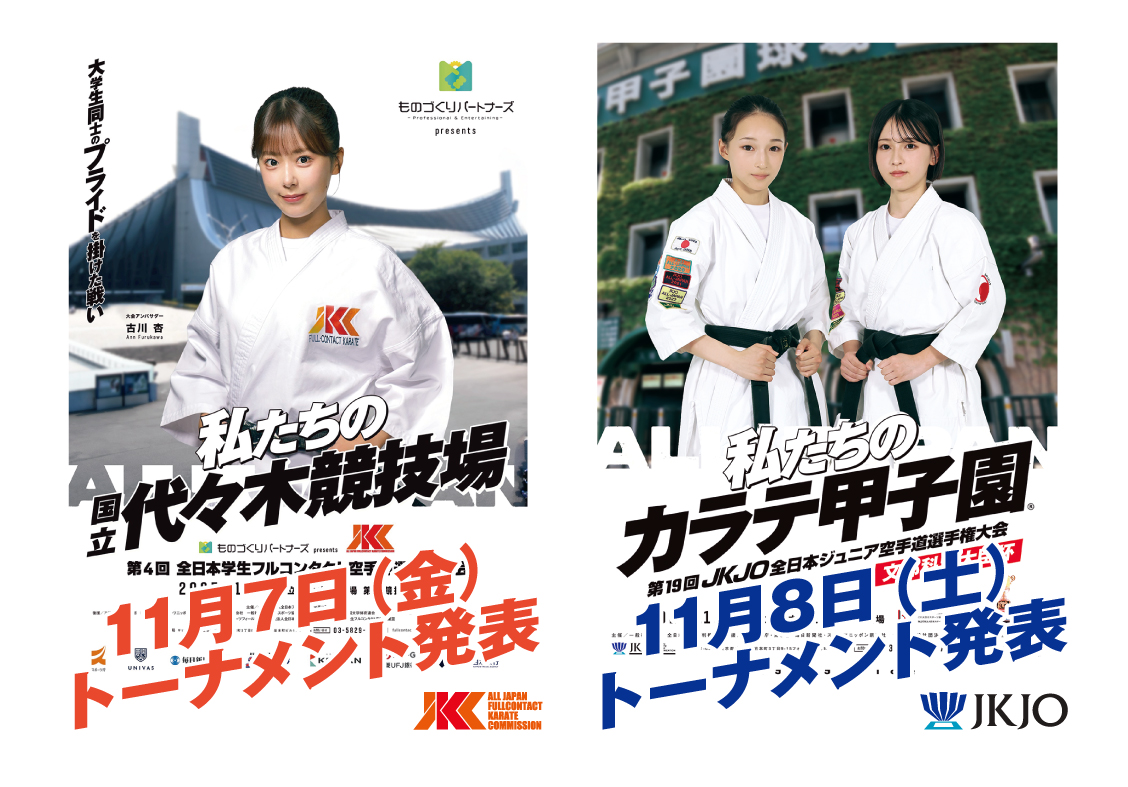 11月7日（金）第4回インカレトーナメント発表！