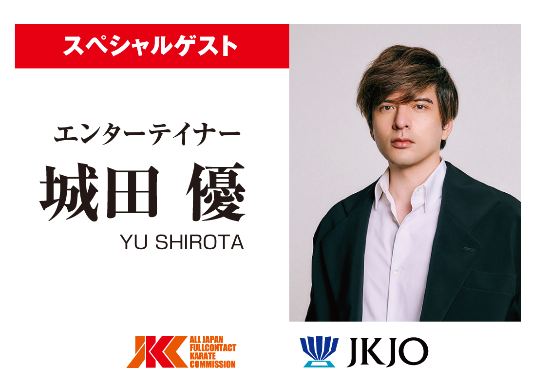 エンターテイナーの城田優さんがスペシャルゲストとしてご来場します！