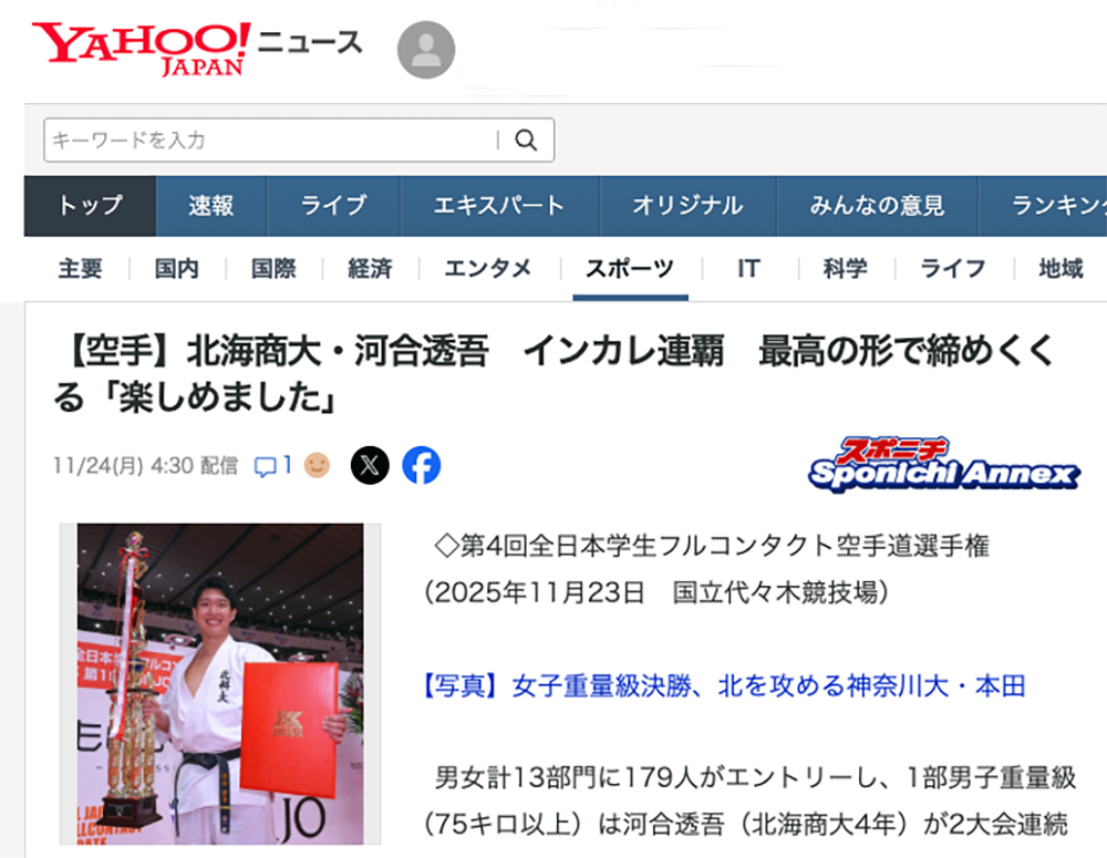 インカレの記事がYahoo! ニュースに掲載されました！