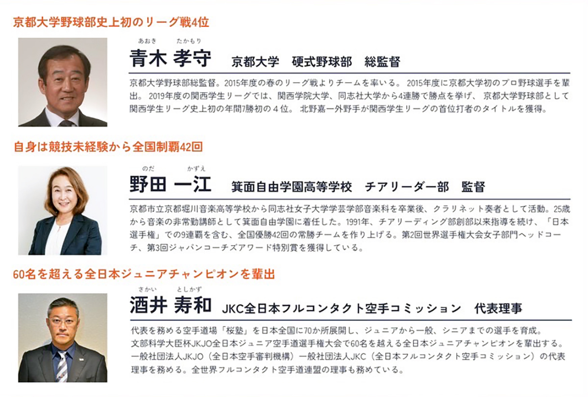 酒井代表も講師として登壇！スポーツフィールド指導者勉強会開催