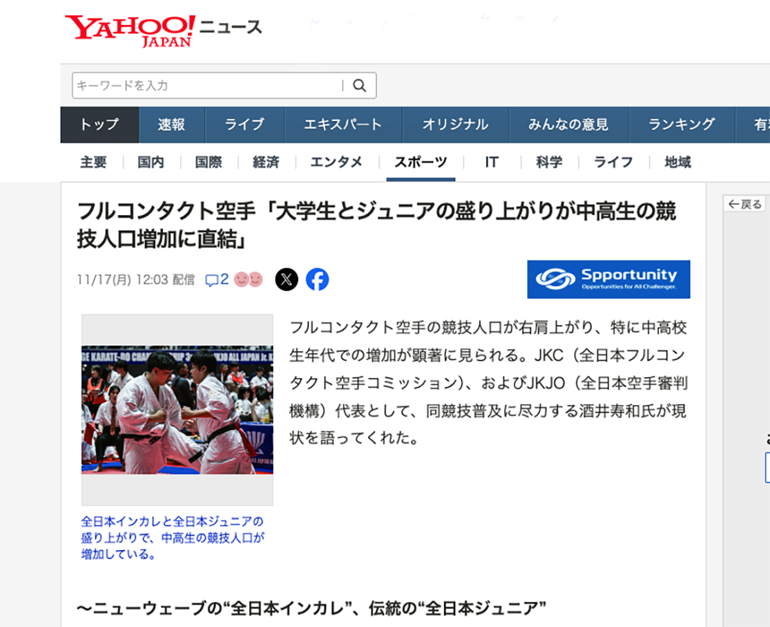 Yahooニュース！に掲載「第4回インカレ」「文部科学大臣杯第19回JKJOジュニア」