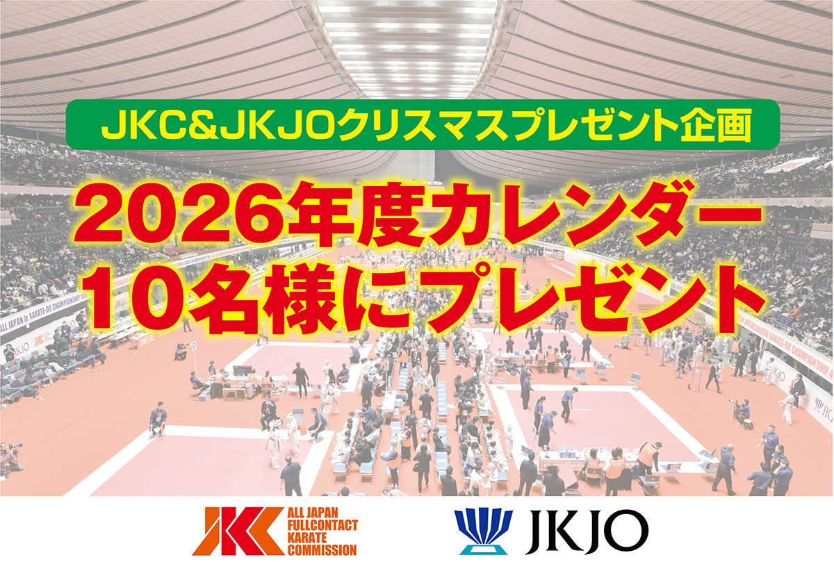 【X’masプレゼント】2025年度JKC＆JKJOカレンダーを10名様にプレゼント！
