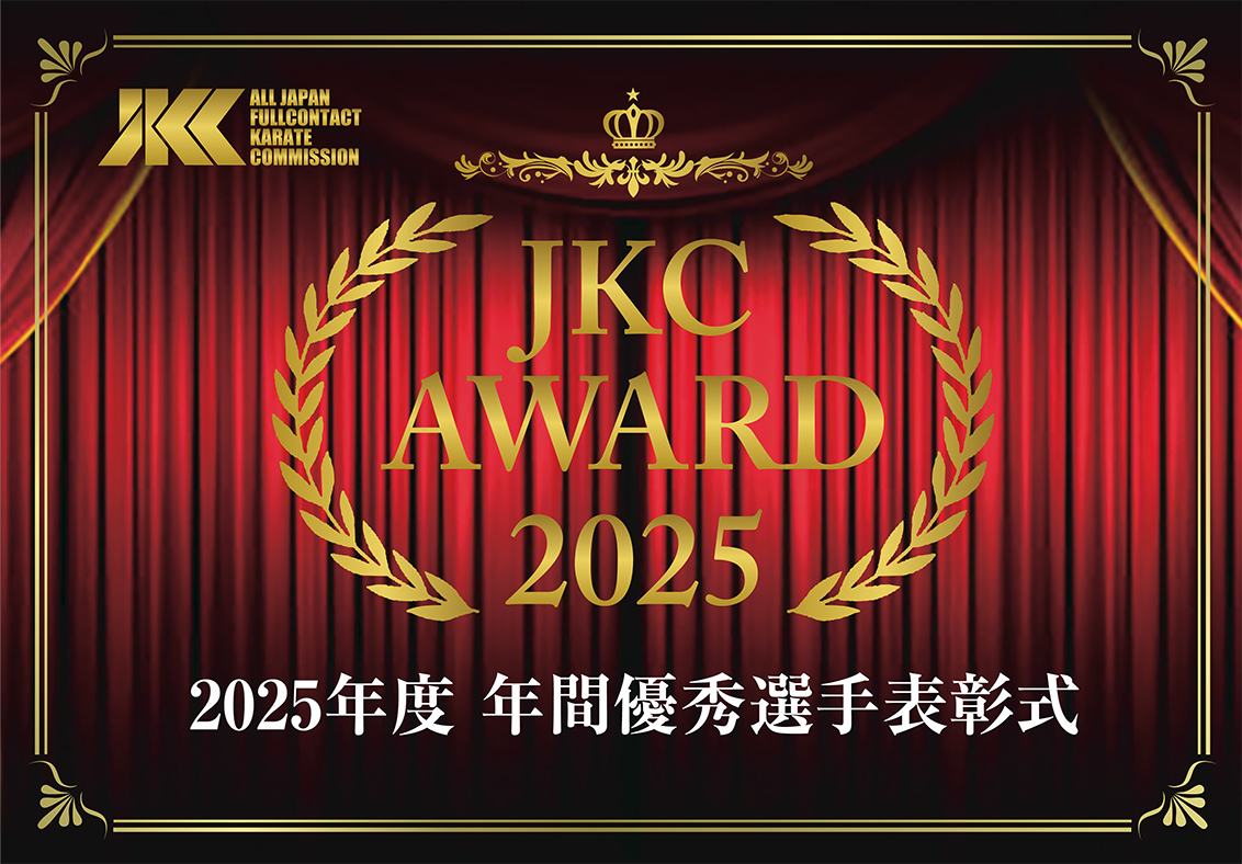 【AWARD】2025年度年間優秀選手表彰式開催のお知らせ
