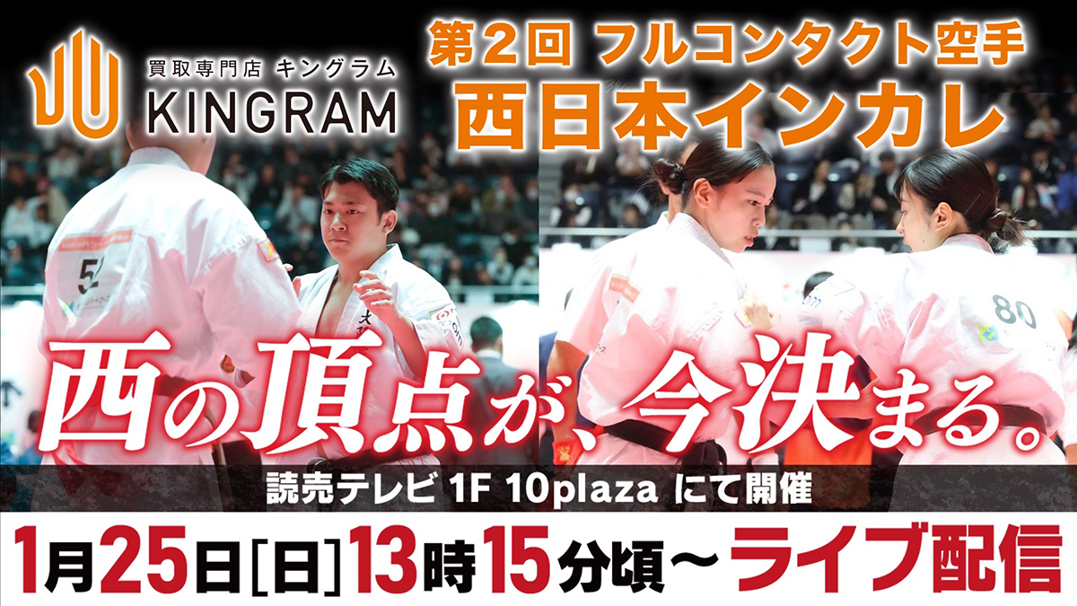 大会当日「あすリートチャンネル」にて13:15頃よりLIVE配信
