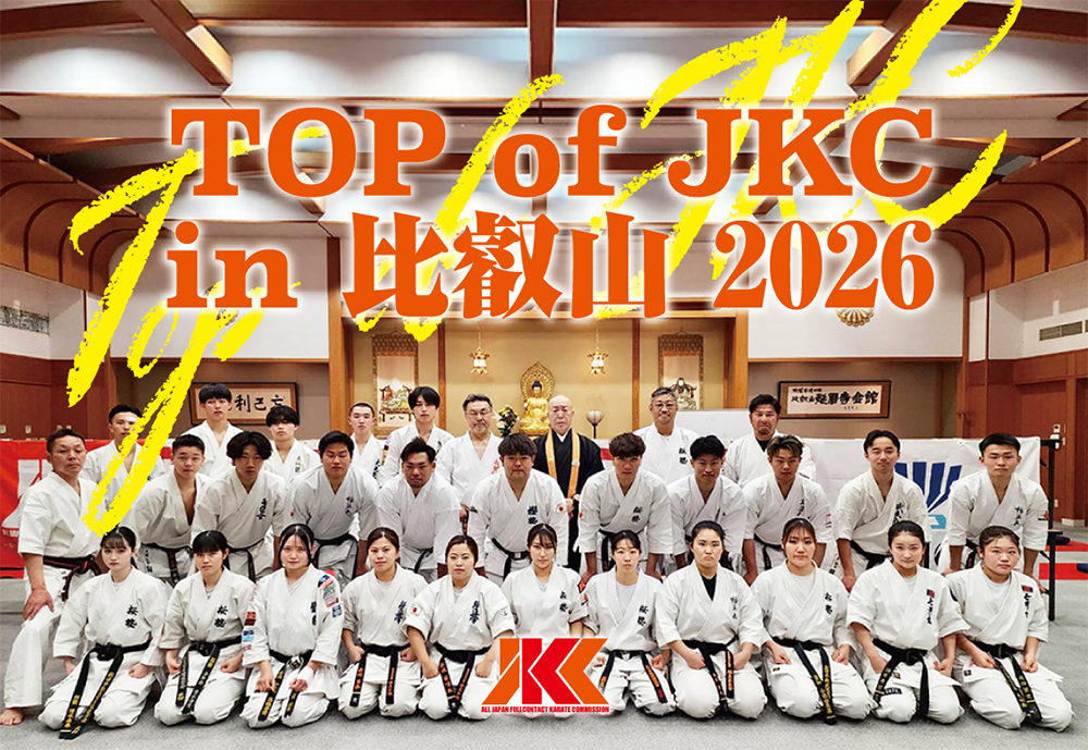 比叡山延暦寺にて強化合宿「TOP of JKC in 比叡山 2026」開催