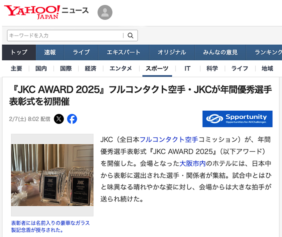 Yahooニュースに掲載！「JKC AWARD 2025」レポート
