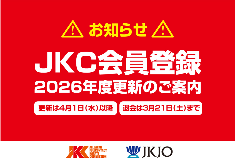 更新は4月1日（水）以降、退会は3月21日（土）までに手続きをお願いします