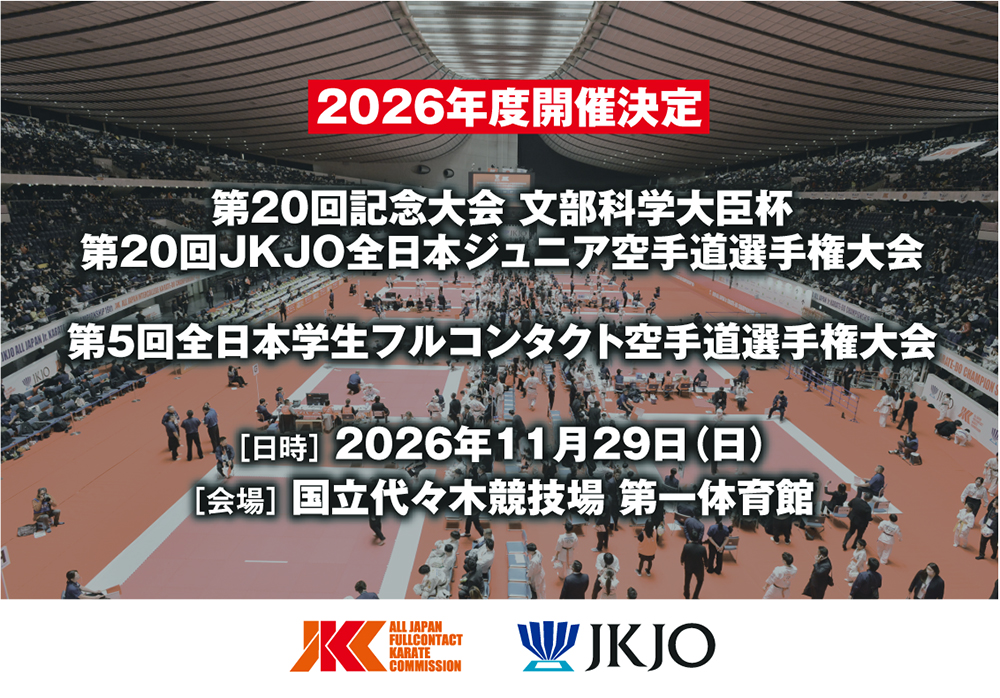 2026年度「第5回全日本インカレ」国立代々木競技場にて開催決定！