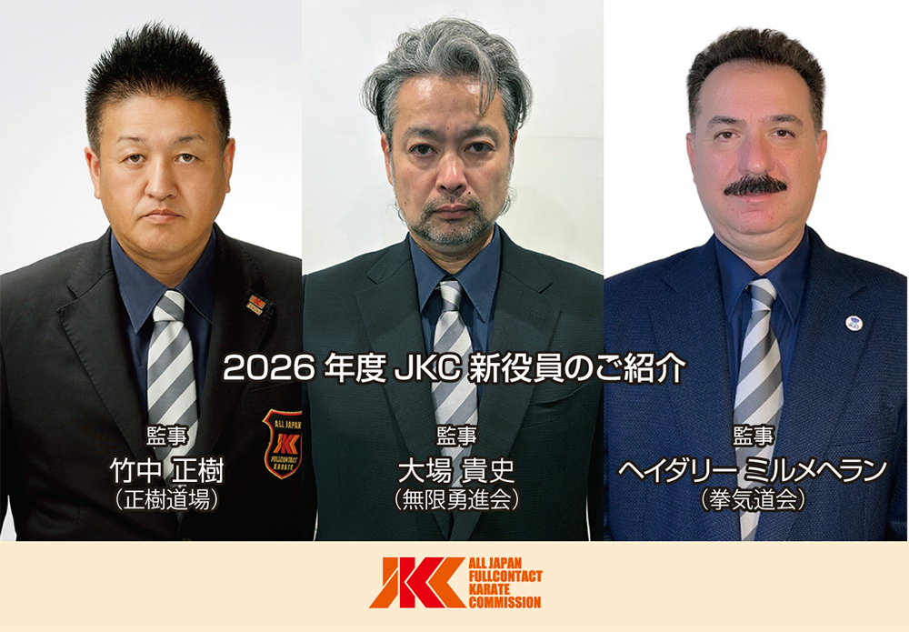 2026年度JKC役員に新任した先生のご紹介