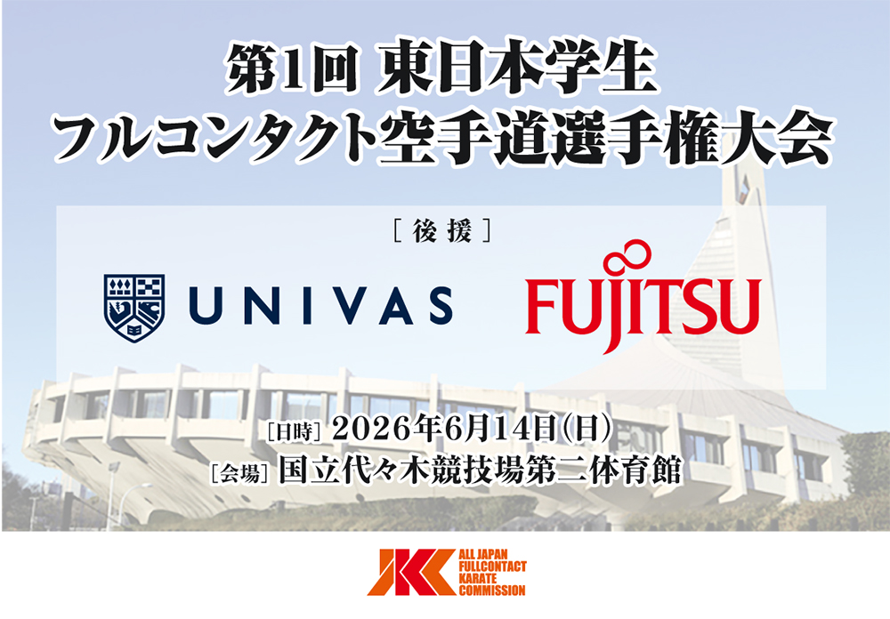 東日本インカレの後援が「UNIVAS」「富士通株式会社」に決定しました