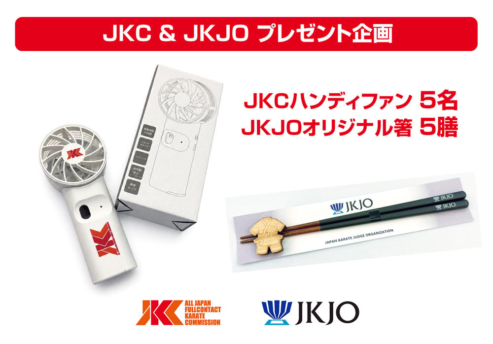JKCハンディファン＆JKJOオリジナル箸を各5名にプレゼント！