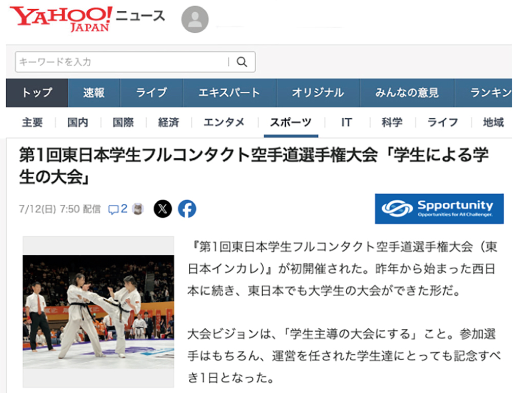 Yahooニュースに掲載！「第1回東日本インカレ」レポート