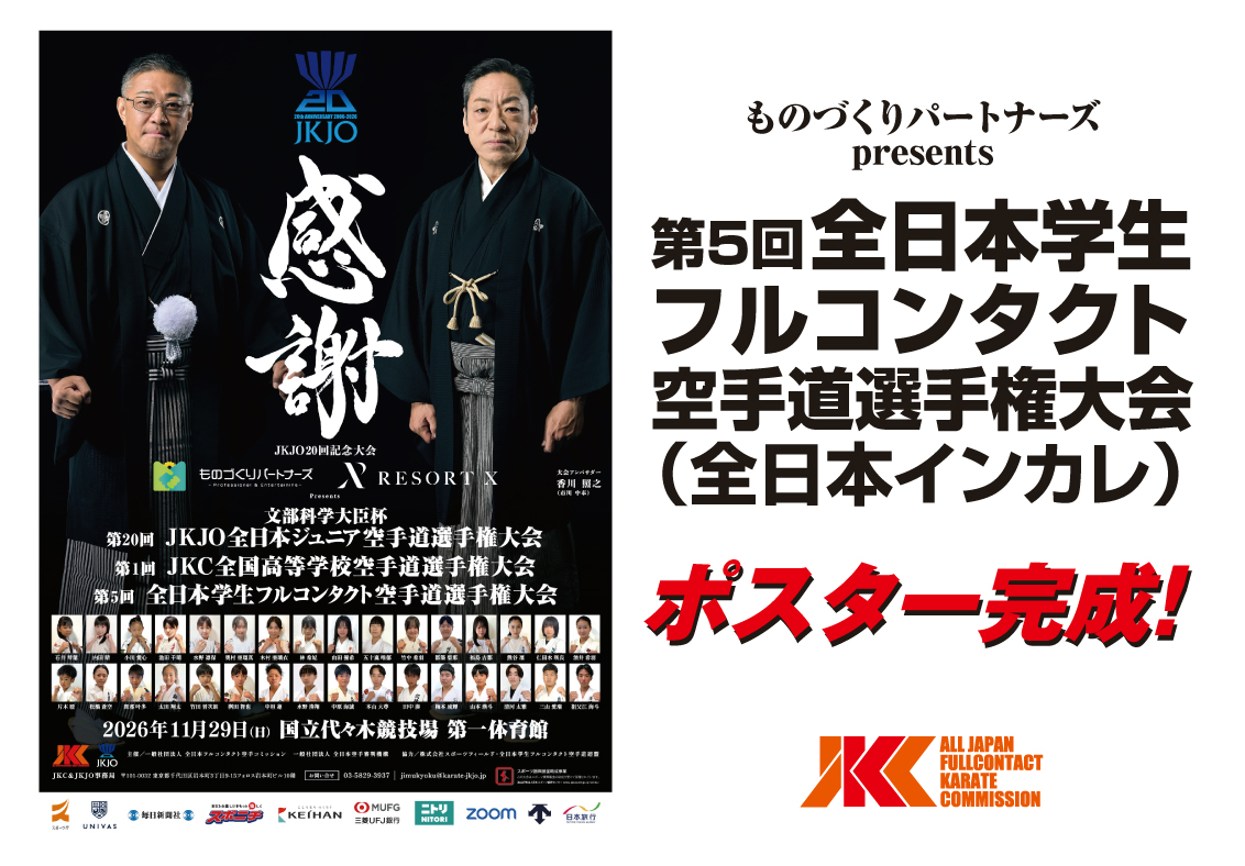 今年度、全日本インカレの記念ポスタービジュアルが完成しました！