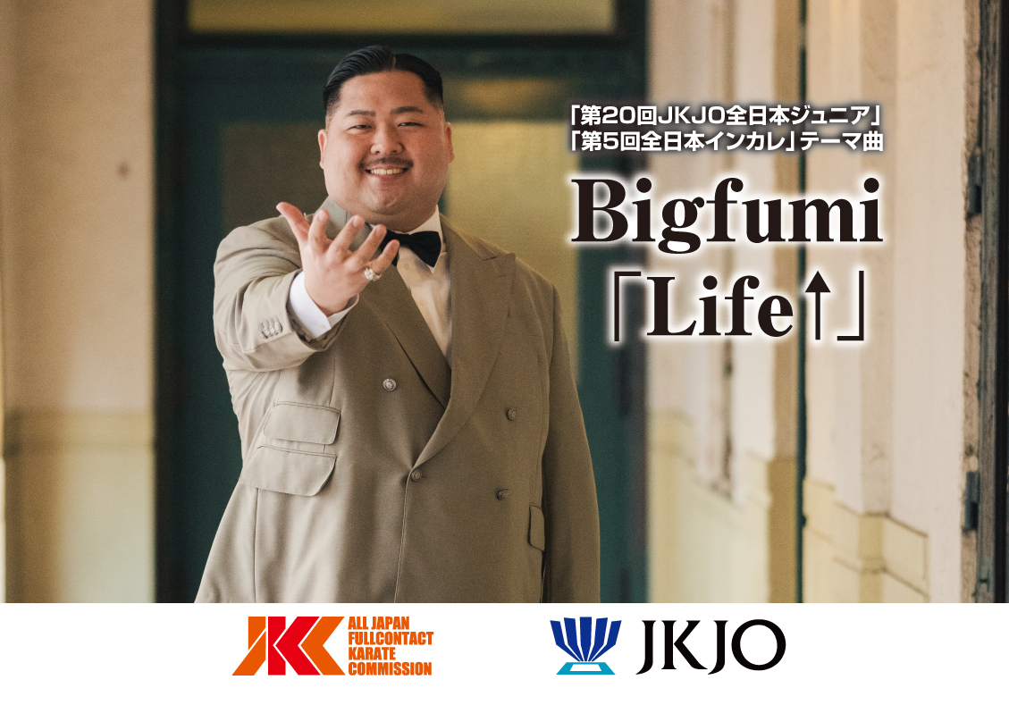 今大会テーマ曲は、シンガーソングライターBigfumiの「Life↑」に決定！