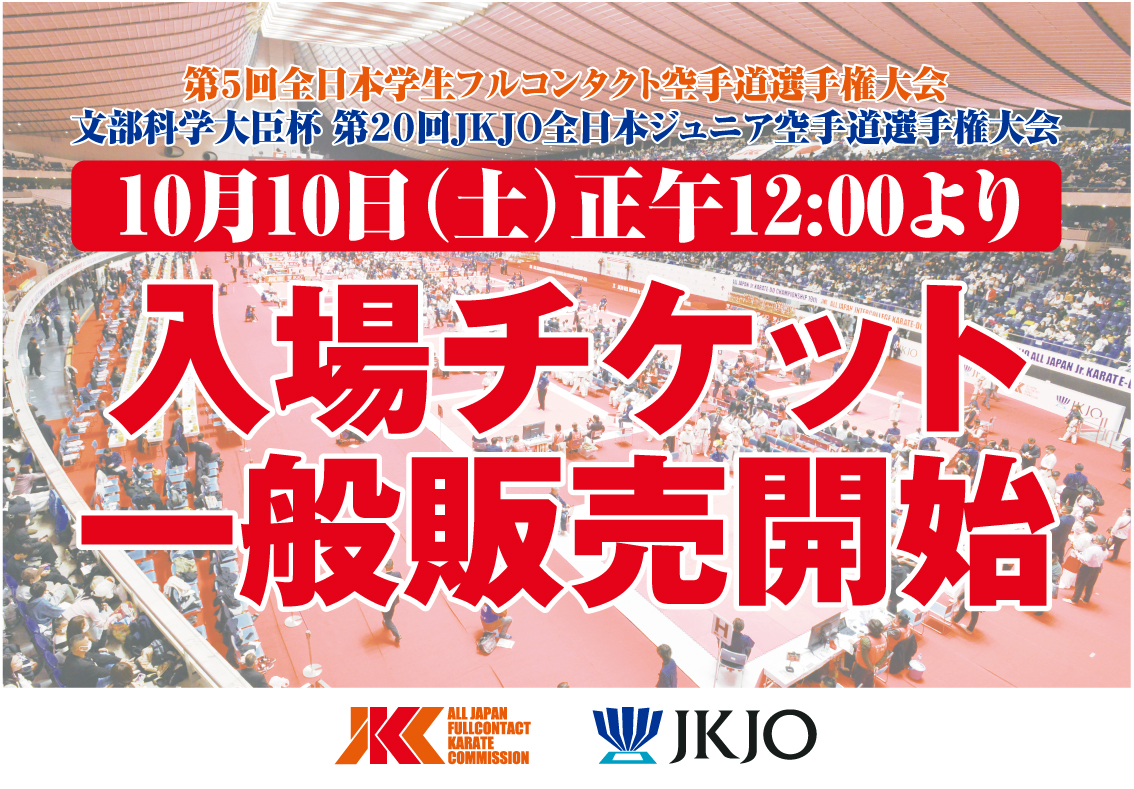 10月10日（土）正午12時より一般チケット販売スタート！