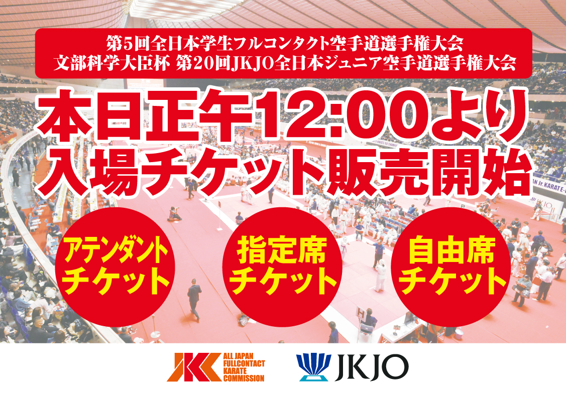 本日、正午12時より一般入場チケット販売スタート！